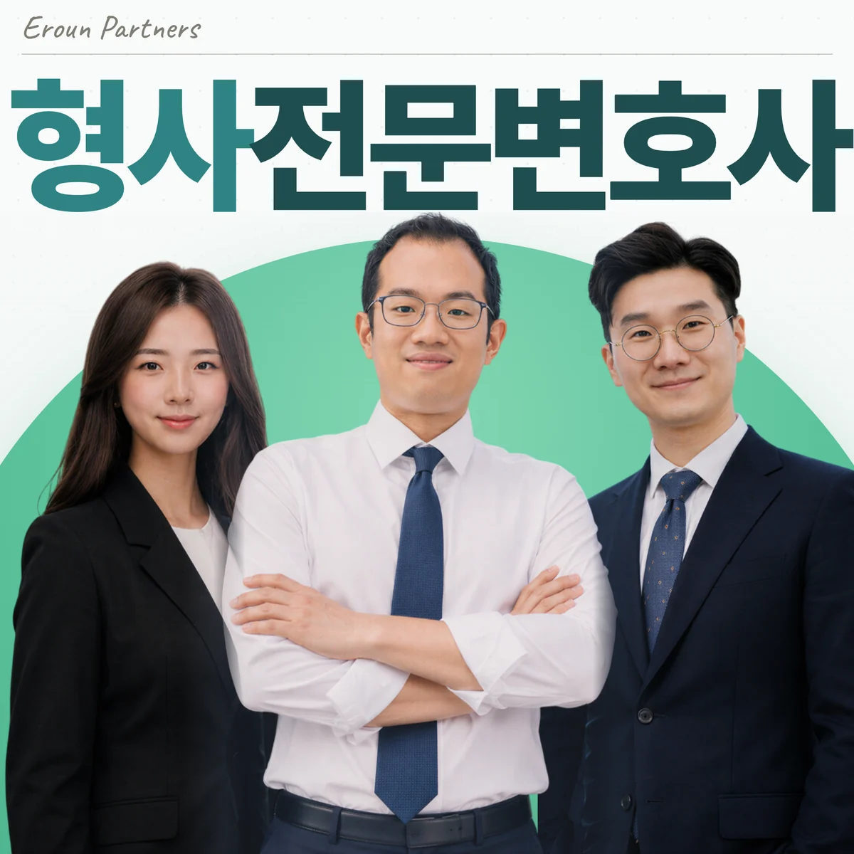 평택 형사 담당 이창재 대표변호사