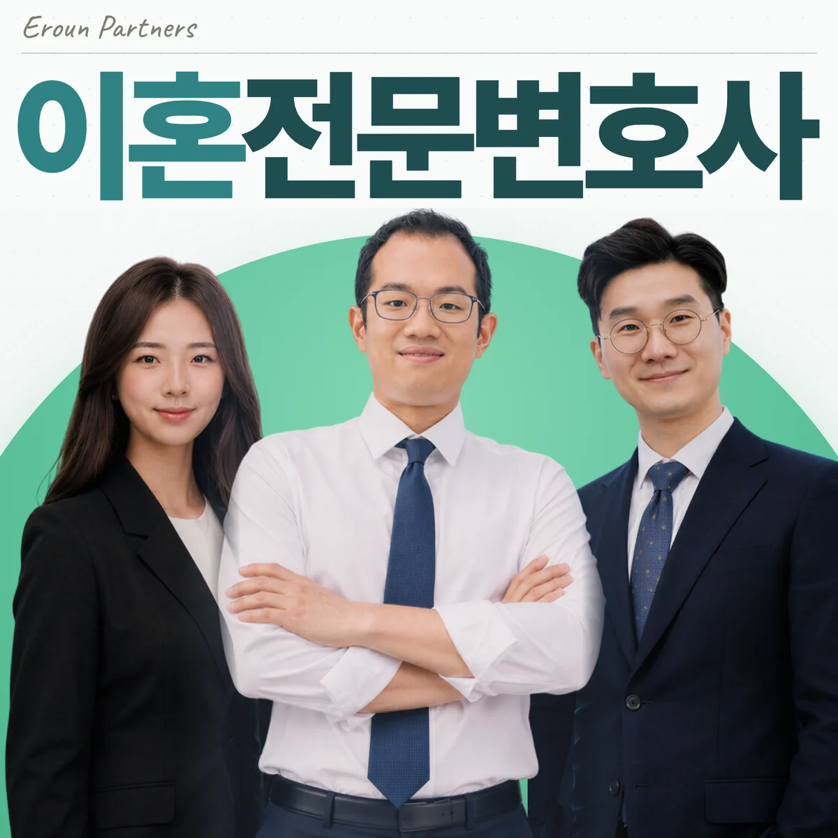 평택 이혼 담당 이창재 대표변호사