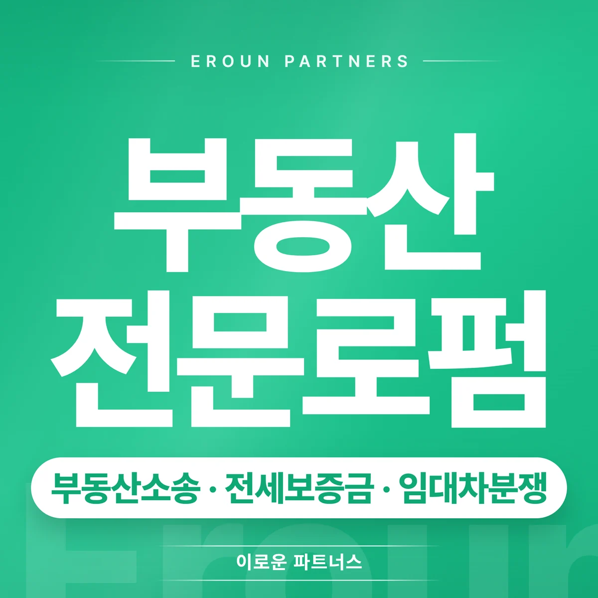 평택 민사 전문 상담 안내