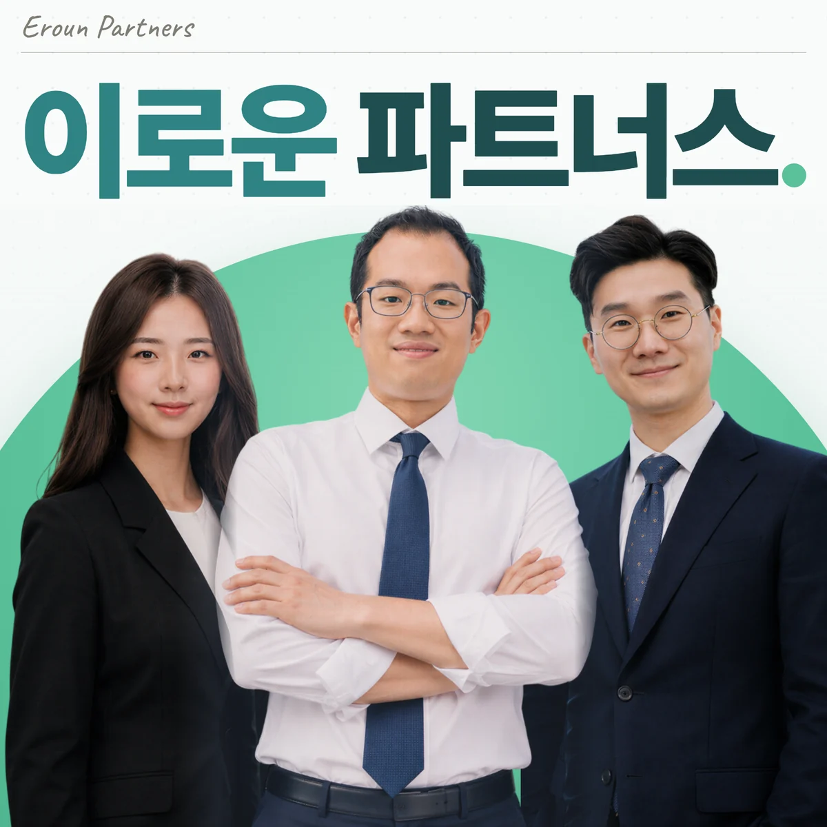 평택 기업 담당 이창재 대표변호사