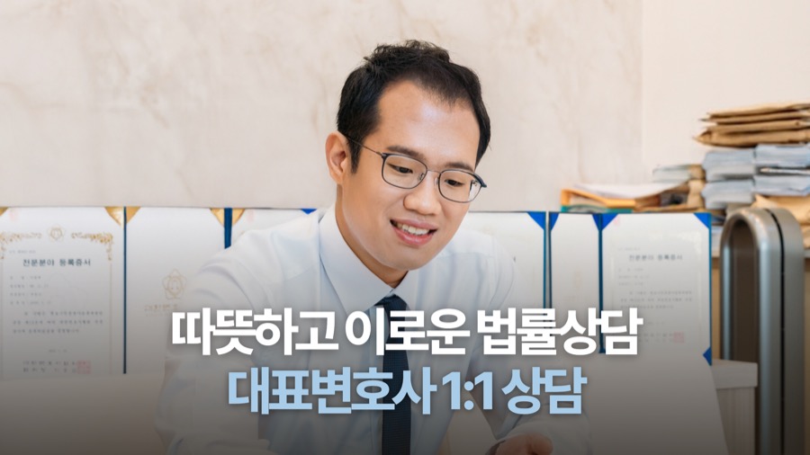 평택 민사변호사 방문상담 안내