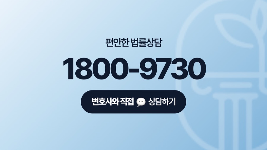 평택 민사변호사 상담 문의 전화